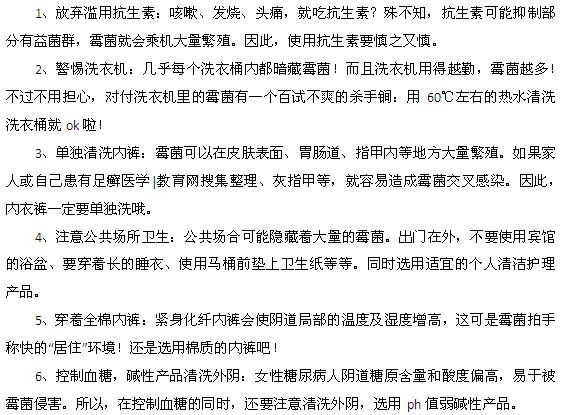 預(yù)防外陰濕疹的六種方法都是什么