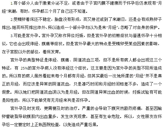 懷孕初期還會(huì)來(lái)月經(jīng)嗎？為什么？