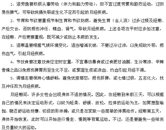 女性月經(jīng)量過多應(yīng)該如何進行調(diào)理