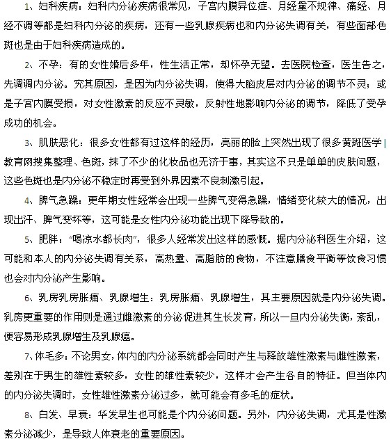 女性內(nèi)分泌失調(diào)可能會導(dǎo)致的8個后果