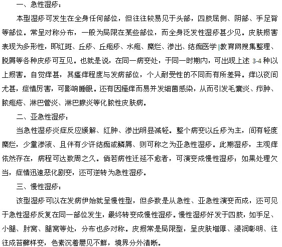 濕疹的常見類型有哪些？