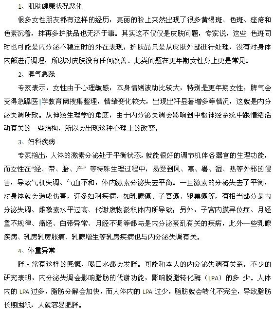 判斷女人是否患有內(nèi)分泌失調(diào)的方法是什么
