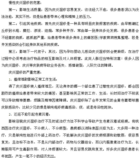 慢性濕疹的危害是什么？