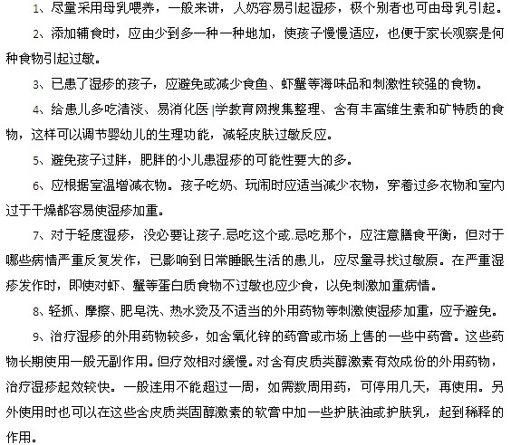 嬰兒濕疹常見(jiàn)的食物治療是什么