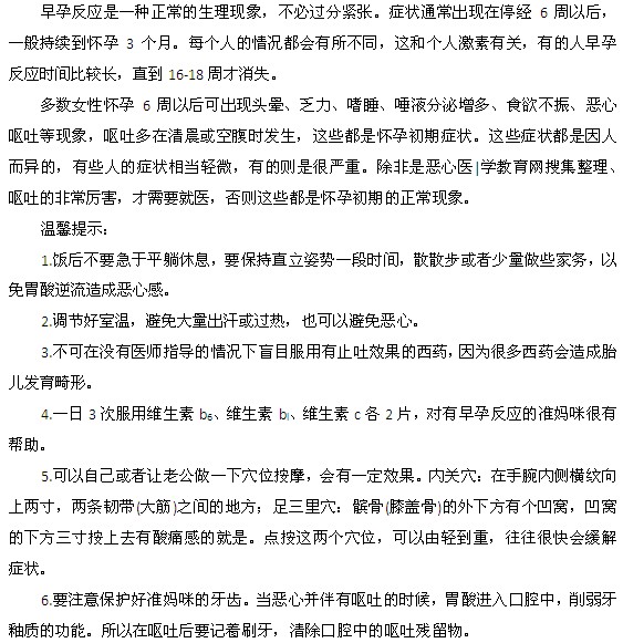 早孕反應(yīng)通常會(huì)持續(xù)多長(zhǎng)時(shí)間