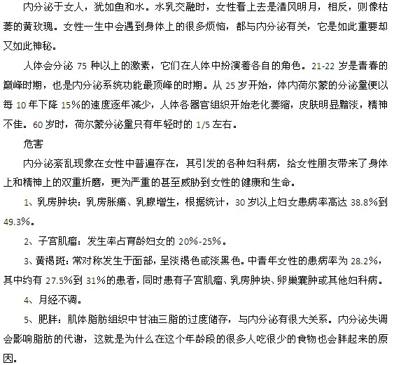 長期內(nèi)分泌失調(diào)造成的危害有哪些