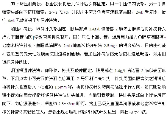 新生兒淚囊炎的中醫(yī)治療方法