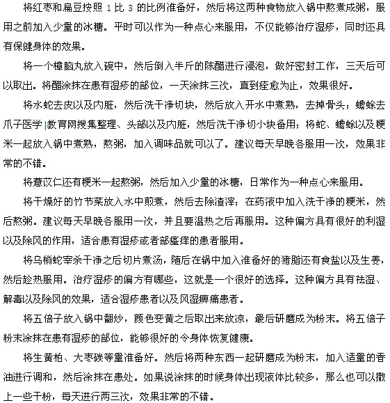 中醫(yī)治療濕疹的9個小偏方介紹