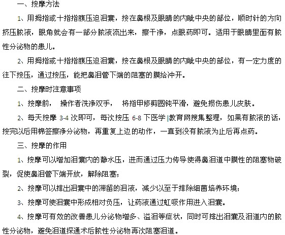 新生兒淚囊炎的淚囊按摩方法是什么