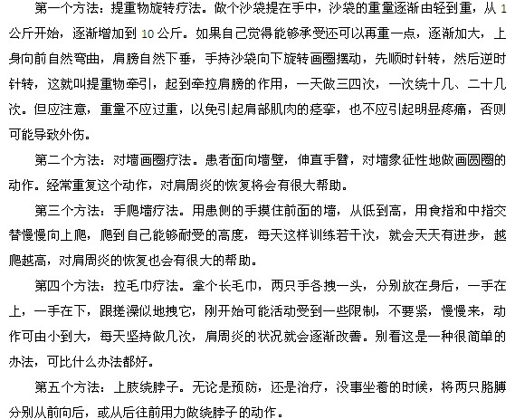 簡單運動治療肩周炎的五個小方法