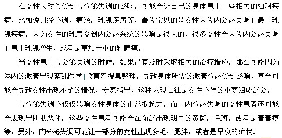 內(nèi)分泌失調(diào)會(huì)給女性朋友帶來哪些危害呢