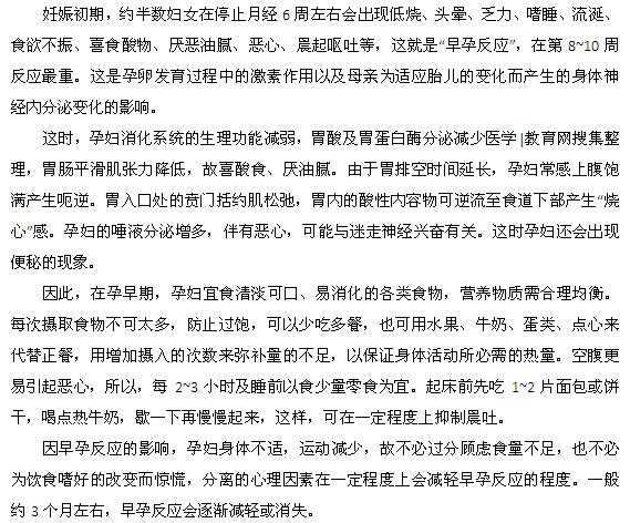 孕婦朋友應(yīng)當(dāng)如何應(yīng)對早孕反應(yīng)？