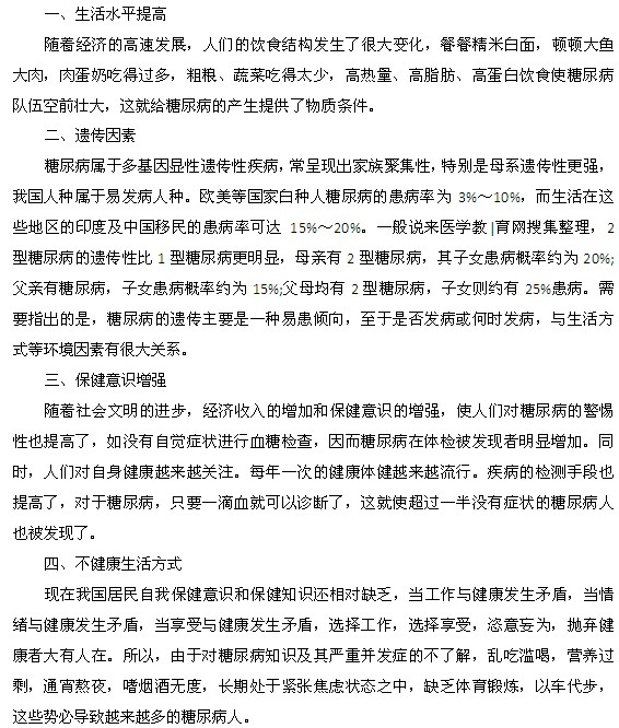 導致糖尿病流行的七大因素都是什么