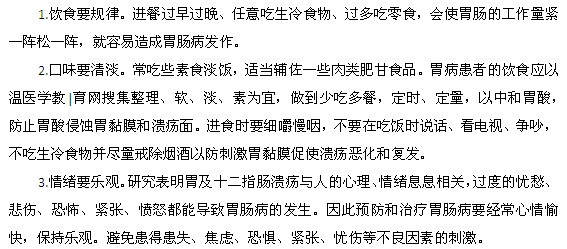 怎樣避免胃病出現(xiàn)復發(fā)的情況？