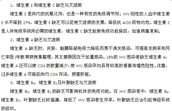 艾滋病感染者應(yīng)補(bǔ)充哪些維生素