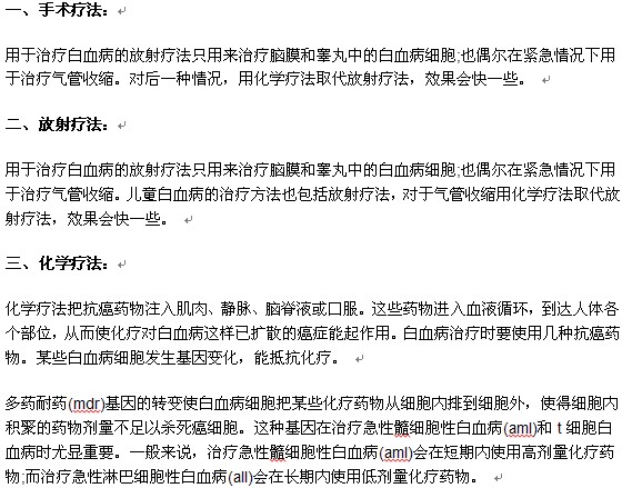 治療兒童白血病的方法有哪些？