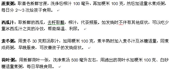 小兒發(fā)燒可以吃哪些食物？