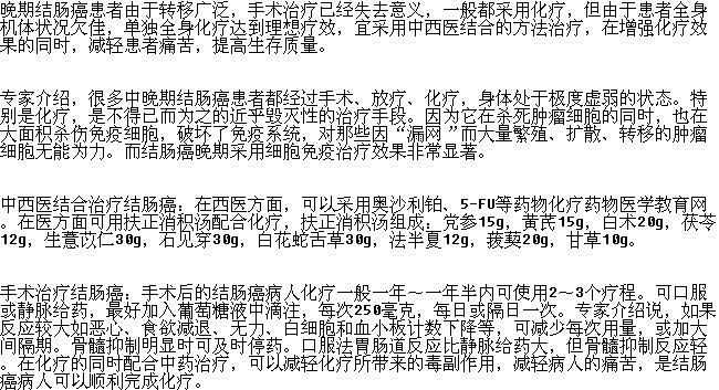 結(jié)腸癌晚期抑制病情的方法有哪些？