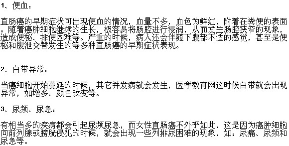 女性腸癌的早期癥狀及表現(xiàn)有哪些？