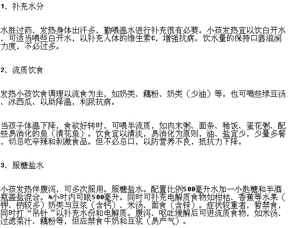 小兒發(fā)燒期間的飲食須知有哪些？