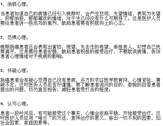 腸癌晚期患者心理護(hù)理需要注意哪些？