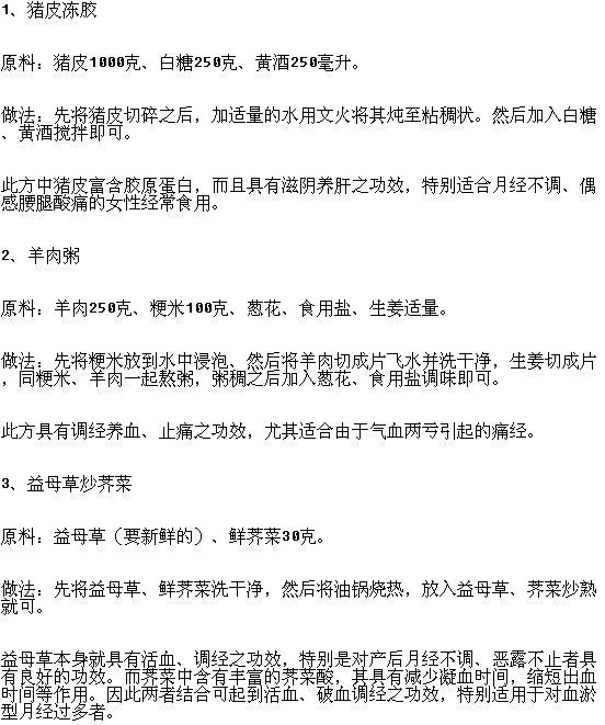 月經(jīng)不調(diào)的食療方法有哪些？