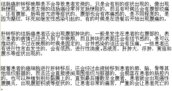 患有結(jié)腸癌是否會(huì)引起發(fā)燒？