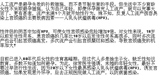 人流手術(shù)導(dǎo)致宮頸癌發(fā)生的原因？