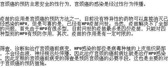 如何有效防止宮頸癌的發(fā)生？