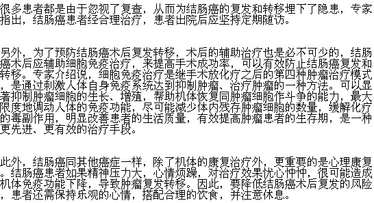 結(jié)腸癌在復(fù)發(fā)之后有哪些應(yīng)對(duì)方法？