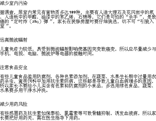 預防兒童白血病的方法有哪些？