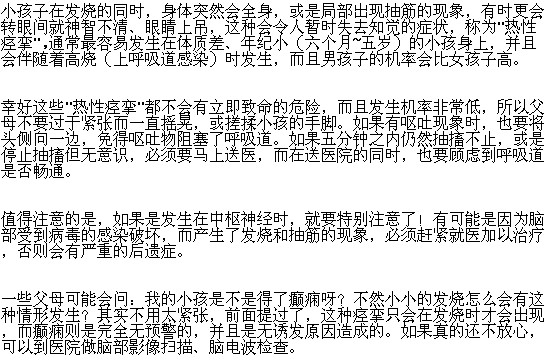 小兒發(fā)燒時抽筋的原因是什么？