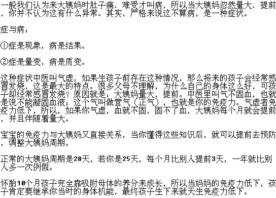 月經(jīng)量大、提前的原因有哪些？