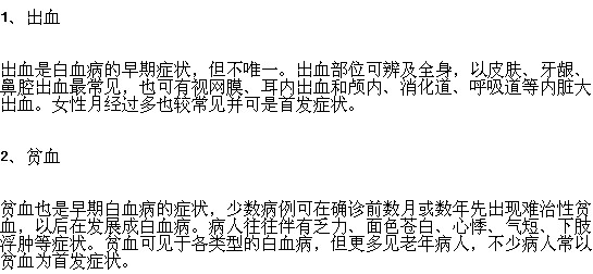 白血病的早期癥狀表現(xiàn)有哪些？