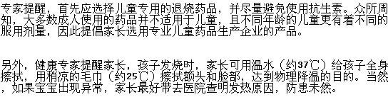 小兒發(fā)燒最溫和的退燒方式怎樣做？