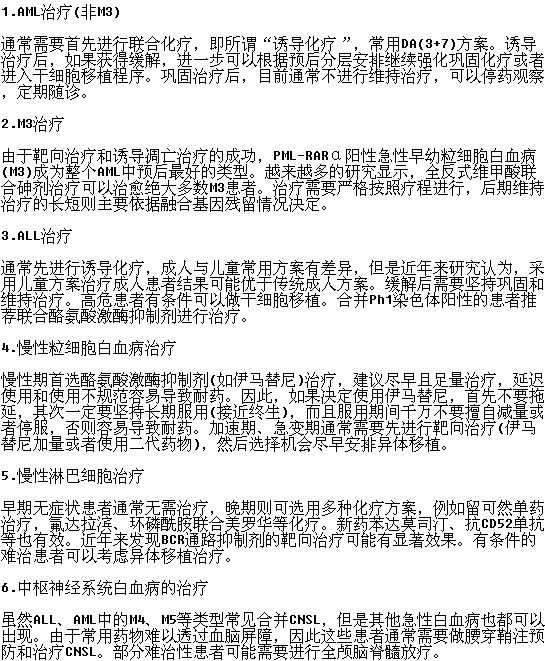 治療白血病的方法有哪些？