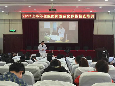 佳木斯大學(xué)附屬第一醫(yī)院2017年住院醫(yī)師規(guī)范化體格檢查培訓(xùn)活動舉行