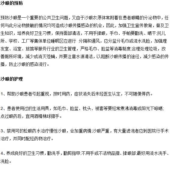 沙眼如何預(yù)防及護理