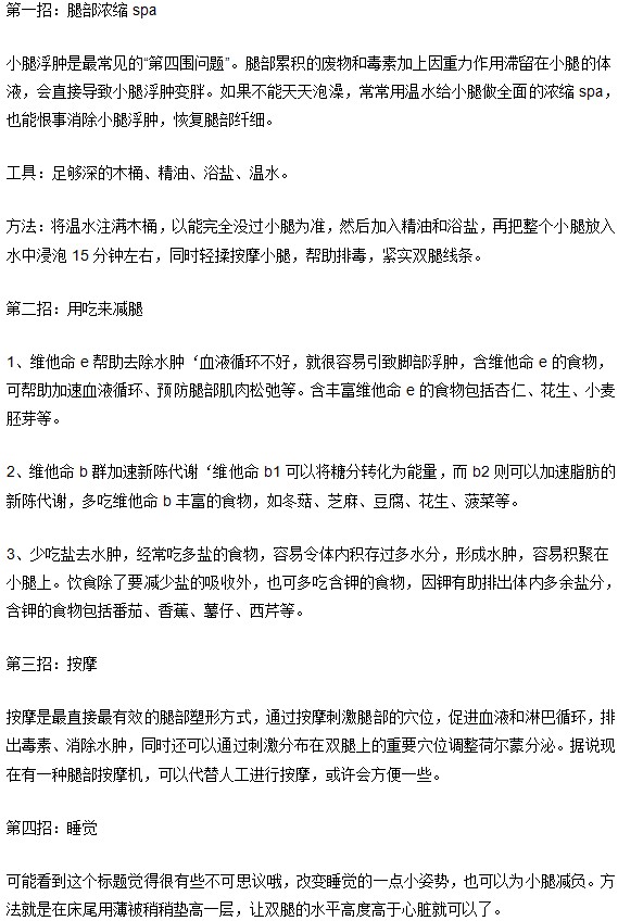 減肥要美腿教您4個(gè)絕招