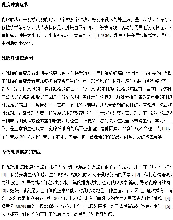 乳腺增生的癥狀|預防