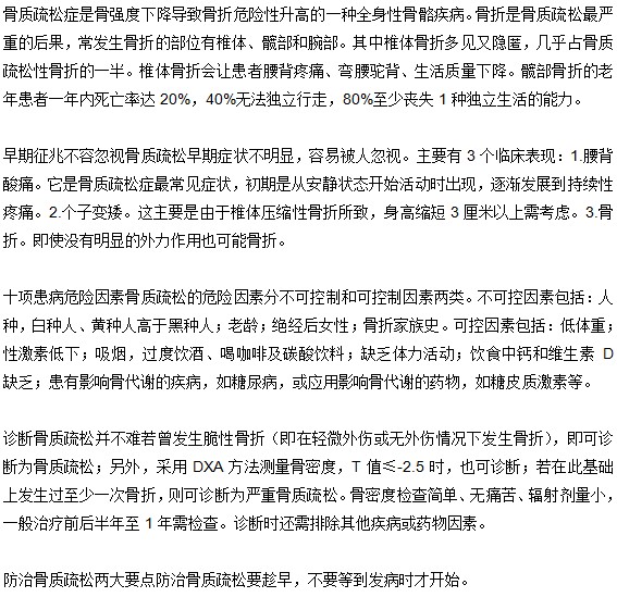 預防骨質(zhì)疏松要補充維生素D