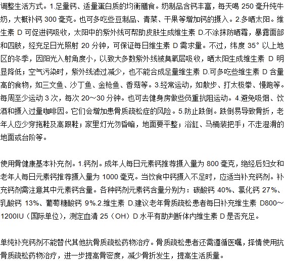 預防骨質(zhì)疏松要補充維生素D
