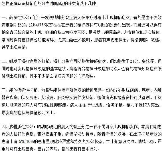 抑郁癥分型有哪些？