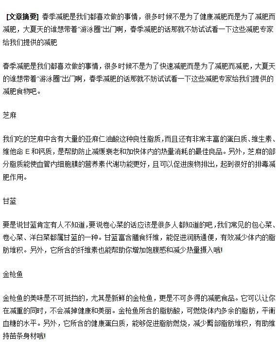 春天減肥的食物有哪些