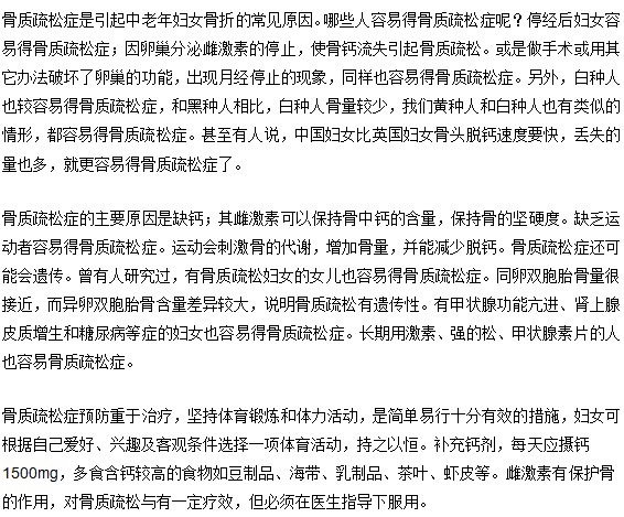 骨質疏松癥的防治方法