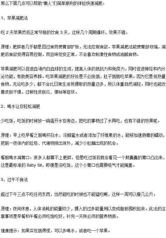 幫助懶人快速減肥的方法