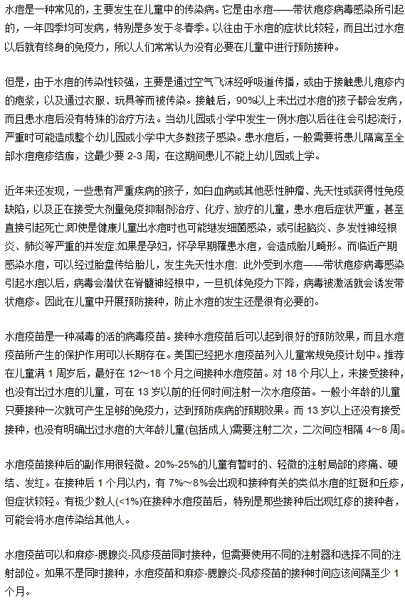 你還在猶豫孩子要不要接種水痘疫苗嗎？
