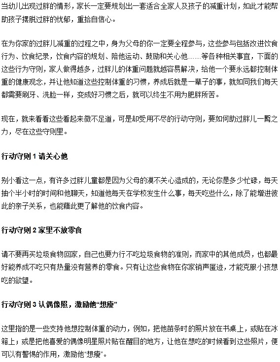 肥胖兒童減肥手冊(cè)