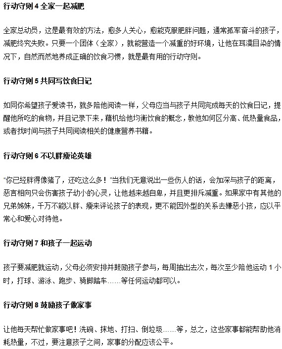 肥胖兒童減肥手冊(cè)