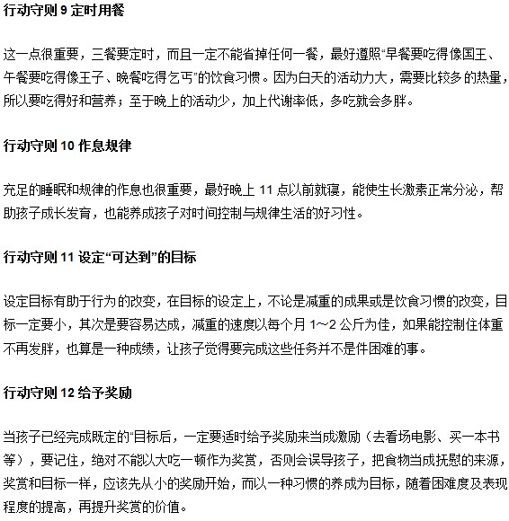 肥胖兒童減肥手冊(cè)